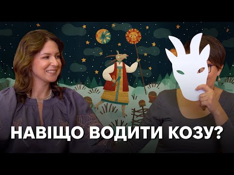 Ancient rituals of driving a goat, horse, crane and festive decorations: symbolism and meaning