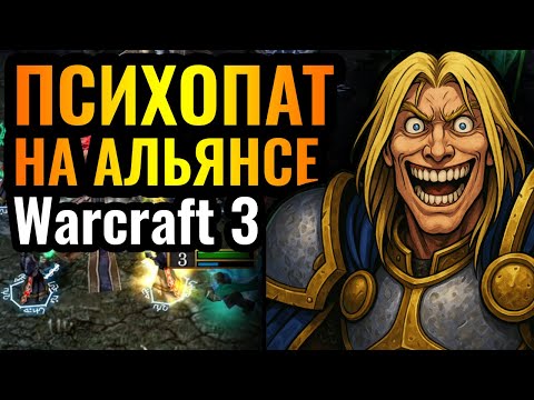 ЗАБЫТАЯ ИМБА? ПАЛАДИН БЕЗ АРМИИ - это КАК? Стратегия в Warcraft 3 Reforged