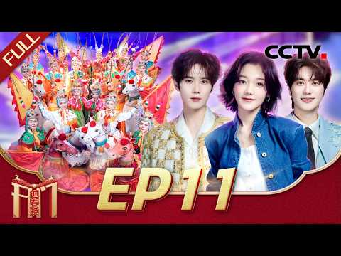《2026开门迎春晚》 20260213 | CCTV春晚