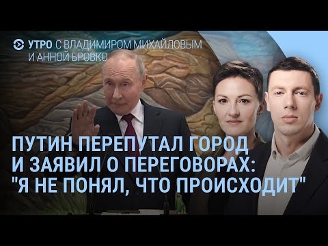 Путин и несуществующий город. Зеленский обратился к украинцам. Обыски у Ермака | УТРО