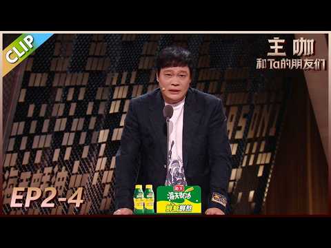 【主咖和Ta的朋友们】EP2-4:太敢说了!范志毅说刘晓庆的自律是纪律!在里面都得这样!#腾讯综艺 #脱口秀 #赵晓卉 #刘晓庆 #赵樱子 #呼兰 #周扬青