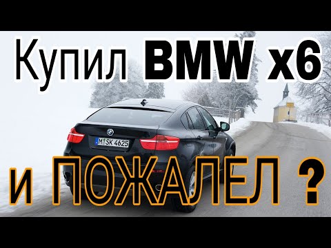 Цены на обслуживание BMW x6 (ЧИП 320 л.с.) Цена ПОНТОВ?➤ Проблемы и болезни БМВ e71 !!!