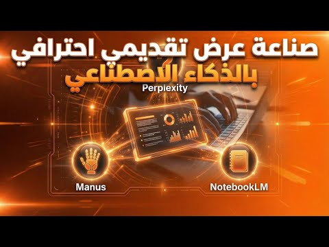 أفضل 3 أدوات ذكاء اصطناعي ستغير طريقة عملك في 2025 - تجربة صنع عرض تقديمي احترافي بالذكاء الاصطناعي