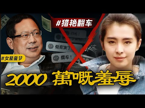 「瞓」過半個娛樂圈嘅女人,砸2000萬追一個「雞」卻翻車?點解話呢一戰令林建岳付出咗此生最大嘅代價?王祖賢憑咩令林建岳砸下2000萬卻慘敗收場?【港星秘檔】