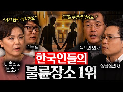 "정말 상상 초월합니다." 최근 대한민국에서 가장 많은 불륜이 발생하는 곳 | 지식오마카세