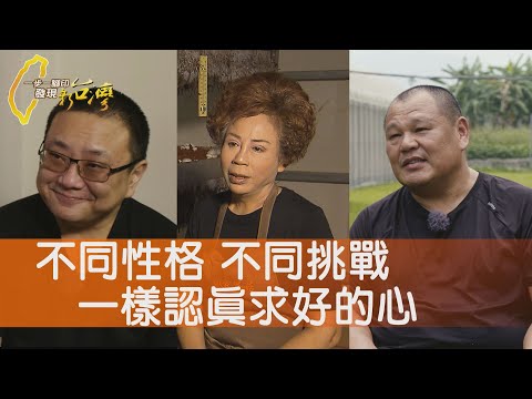 孤注一擲霸王洋菇/踏實的幸福洋香瓜/紅龜粿女兒的成長/鐵板燒店裡的施與受∣一步一腳印【完整版】20240707
