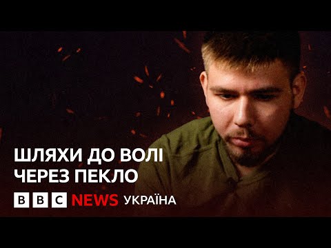 "Там були справжні садисти". Військовий з Маріуполя про полон і шлях через російські тюрми
