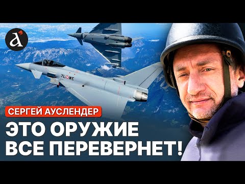 ⚡АУСЛЕНДЕР: "гроза" для НЕБА, которому НЕТ АНАЛОГОВ: мощный Eurofighter Typhoon изменит ВСЕ!
