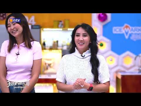 "Эхнэрийн заавраар" 6-р улирал | Дугаар 06