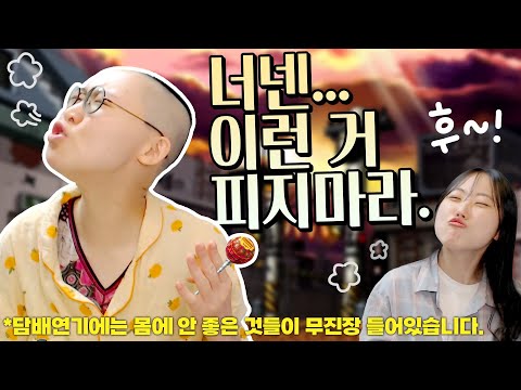 1년 경력(?) 흡연자가 말하는 담배 썰(금연하세요!)