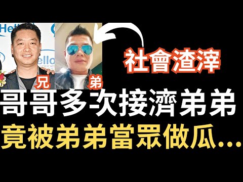 香港奇案 | 哥哥多次接濟弟弟,竟被弟弟當眾做瓜...旺角砵蘭街生龍清湯腩餐廳兄弟案 | 奇案調查 | 詭異先生 | 詭秘檔案 | 曾永豪 | 曾文緯(奇案 粵語/廣東話)(中文字幕)
