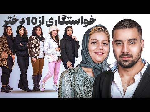 خواستگاری برای فلیم حسین 😍