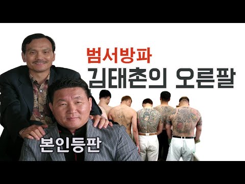 범서방파 두목 김태촌의 충격적인 고백ㅣ뼛속까지 건달이었던 기막힌 인생사 | 클레멘타인_EP.05