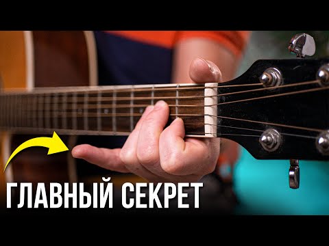 ВЫУЧИ ЭТО и ты сыграешь любую песню! Гитара за 5 минут