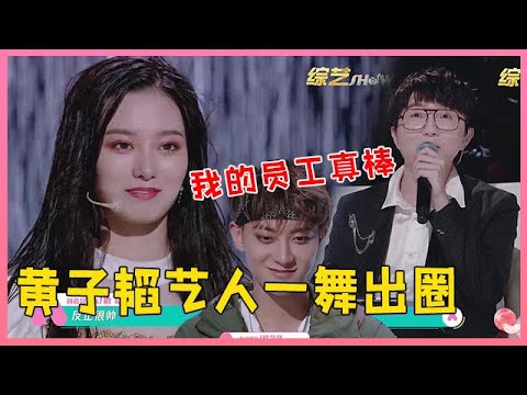 ENG💟 徐艺洋水中甩发惊艳众人,毛不易毫不吝啬夸赞,黄子韬的嘴角上扬表情绝了!【创造营2020】