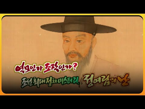 역모인가 조작인가? 조선 최대 정치미스터리 정여립의 난 | 역사스페셜 | KBS 20020525 방송