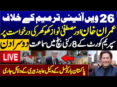 🔴 LIVE | Supreme Court Live Hearing Of Imran Khan Case Against 26th Amendment || Day 2 ||