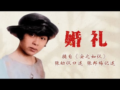 张幼仪参加婚礼的每个人比我得到的乐趣都多,徐志摩没对我说…