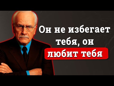 Когда мужчина делает это… он не избегает тебя, он влюблён! | Карл Юнг