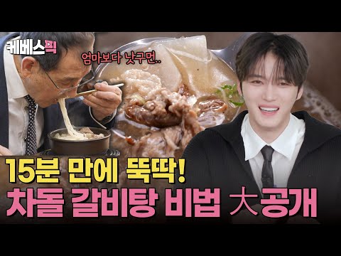 갈비탕이 15분만에 가능?? 😯 효도와 요리를 한 번에 해내는 김재중 클래스✨| KBS 250328 방송