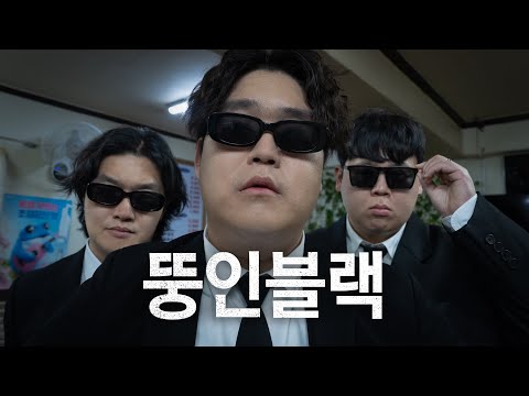 Men in Black. For Food