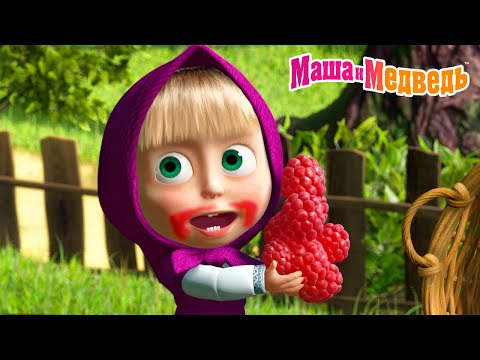Маша и Медведь 🍓 Почему варенье лечит? 🍯🤒 Коллекция серий про Машу 🎬 Мультики для детей