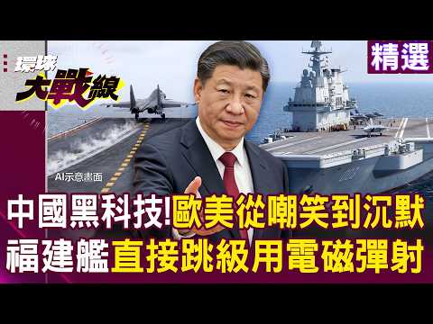 Fujian Aircraft Carrier to Skip Generations with Electromagnetic Catapults?!