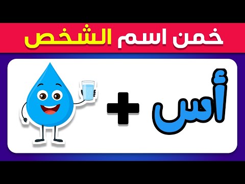 تحدي خمن الاسم من الإيموجي 🤯 | هل تستطيع حل 50 لغز قبل انتهاء الوقت؟ ⏱️🔥