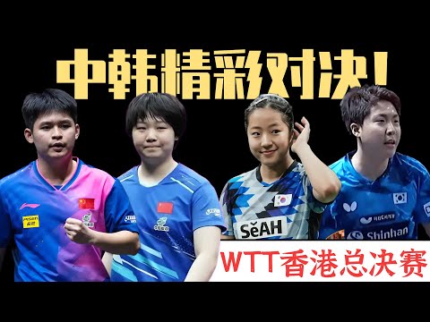 中韩半决赛!精彩对决!蒯曼/林诗栋PK申裕斌/林仲勋!2025WTT香港总决赛!专业解说!