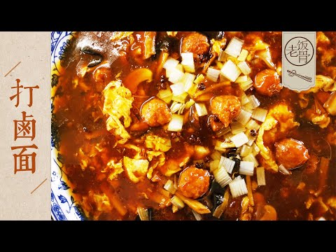 Super delicious Dalu Mian noodles, this home-made taste warms your heart in the unusual situation.