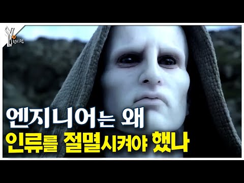 👽엔지니어가 인류를 절멸시켜야 했던 이유ㅣ프로메테우스 커버넌트 리뷰