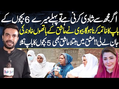 Biwi Ne Ashiq Ke Hathon Sohar Ki Jaan La Li | Pakistan Puchta Hai