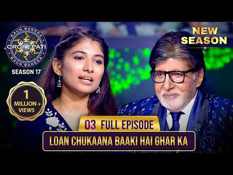 New Season | KBC S17 | Ep. 3 | Full Episode | काफ़ी उसूलों की पक्की है ये mahila player