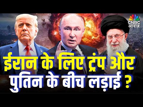 Iran America War Update: तुर्कमेनिस्तान में पुतिन का ऐलान, कहा मैं ईरान के परमाणु प्रोग्राम... |N18G