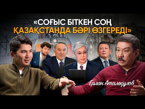 «Қазақстанда төрт топ билік жүргізеді». Мәсімовпен түрмедегі кездесу. Ерлан Атамқұловтың күресі