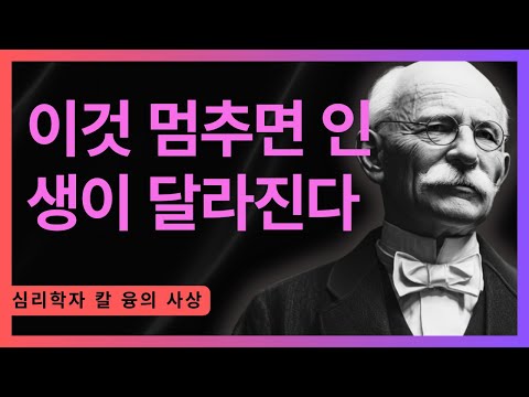 영적으로 깨어난 여성들이 절대 하지 않는 3가지 I 융의 개인화 과정이 말하는 진실 I 칼 융