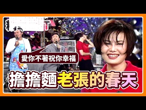 【精華CUT】常客江蕙再光臨老張擔擔麵 小哥一首歌唱出菲哥單戀心情|龍兄虎弟