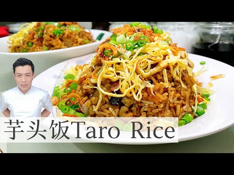 Yam Rice / Taro Rice 芋头饭 | Mr. Hong Kitchen
