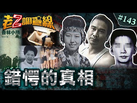 【始料未及】名作家詭異離世真相\診所慘案處女血球\冰櫃詭異男裸屍 @cti52oz