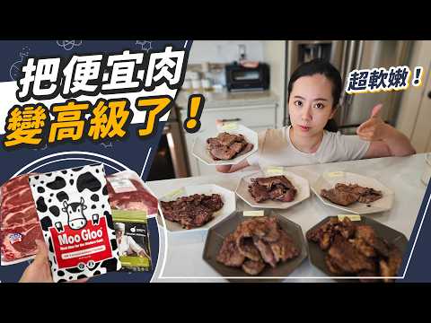 省錢烤肉大作戰!媲美高級飯店的四種秘招!自製健康組合肉!