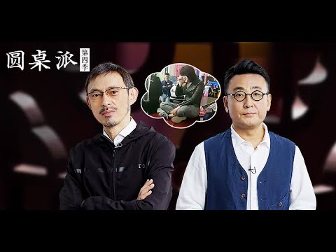 【圆桌派 第四季】EP09 | “血拼”:买、退、换、闹 | 窦文涛/陈坤/周迅/蒋方舟/王晶/梁文道 | 优酷 YOUKU
