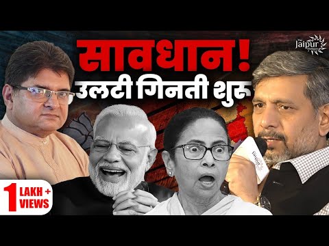 First Opinion Poll of West Bengal | Dhurandhar की Dhoom | Nitish ने हिजाब क्यों उतारा | AnupamMishra