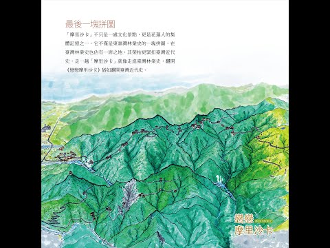 《戀戀林田山》林田山林業紀錄片(47mins)