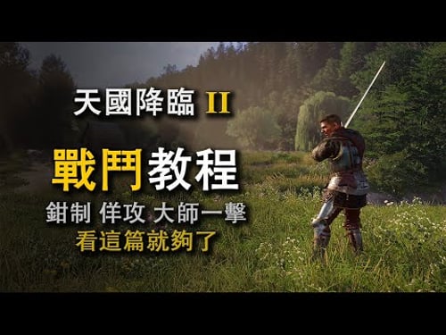 Become A PRO with 15 Combat Tips for Kingdom Come Deliverance 2