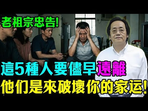 倪海廈: 爲什麽老祖宗告誡「鄰居兩不交,親戚三不走」?這不是冷漠,是保命智慧!早看早明白!#人生感悟 #倪海廈 #易经 #命理 #國學智慧 #風水 #人際關係 #家庭和睦 #健康生活 #轉運