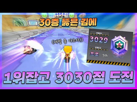 등급전 1위 찍어버리고 점수 더 올려버림ㅋㅋㅋㅋㅋ