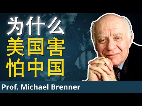 美国例外论遭遇现实考验 | 布伦纳教授解读