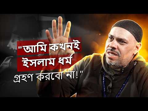 সেইদিন আযানের ধ্বনি শুনে আমি কেঁদে দিয়েছিলাম…” সাবেক গ্যাংস্টারের ধর্মান্তরিত হওয়ার গল্প