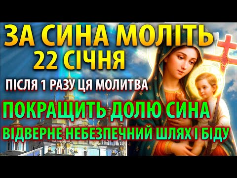 19 грудня СИЛЬНА МОЛИТВА ЗА СИНА: ПОКРАЩИТЬ ДОЛЮ І ВІДВЕДЕ ШЛЯХИ БІДИ! Молитва за дорослого сина