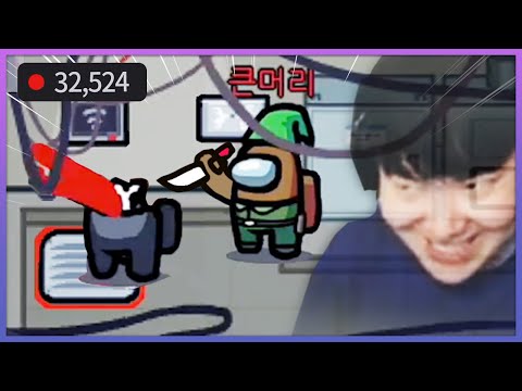 32524명이 감탄한 빅헤드 & 서새봄의 깔끔한 살인 ㅣ 어몽어스